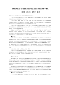 国务院关于进一步促进贵州经济社会又好又快发展的若干意见(国发〔2012〕2号文件)解读