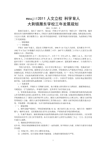 大荆镇雁东学校三年发展规划