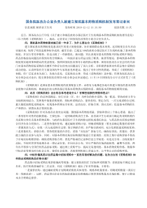 国务院医改办公室负责人就建立规范基本药物采购机制发布答记者问