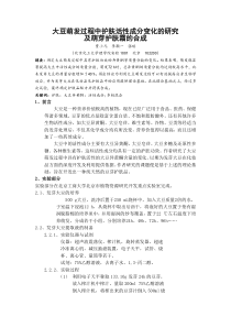 大豆萌发过程中护肤活性成分变化的研究及萌芽护肤霜的合成(一等奖)