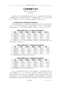 大豆表现强于玉米海龟基金大豆周度分析报告