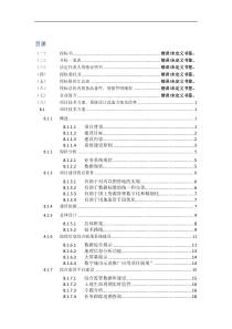 国土资源综合监管平台建设方案