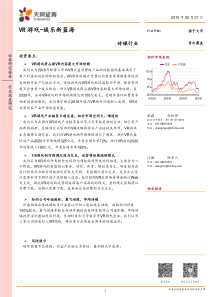 VR游戏-娱乐新蓝海（PDF25页）