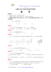 大连市2011年中考数学试题及答案(word版)