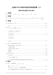 大连市2015中考二模数学答案