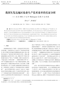 采用DEA方法和Malmquist指数方法测度.pdf