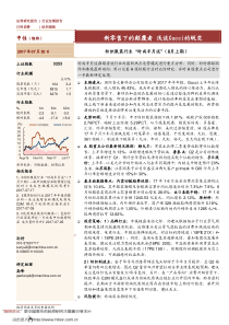 新零售下的颠覆者浅谈Gucci的蜕变