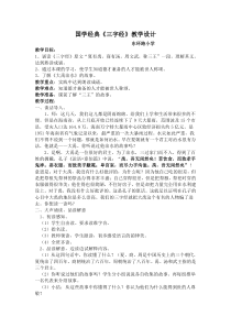 国学经典教案设计