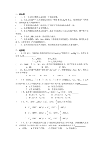 大连理工2004年物理化学(下)期末考试试卷B卷及答案