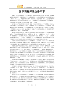 国学课程开设价格不菲