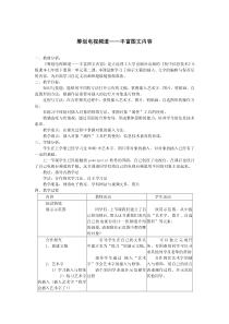 大连理工版七年级下册信息技术教案合集