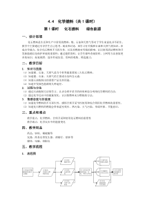 44化学燃料 第1课时 化石燃料 绿色能源