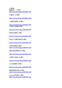 大量大学视频教程网站