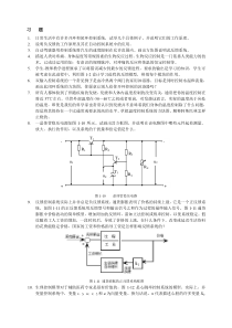 大连理工自动控制原理本科第1章习题