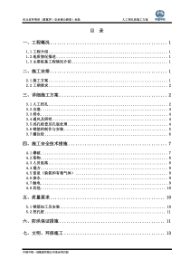 天义沟中桥人工挖孔桩施工方案(正式)