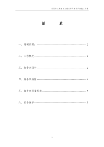 天井内侧防护架施工方案