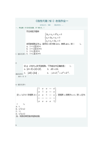 天大14秋《线性代数(专)》在线作业一(答案)