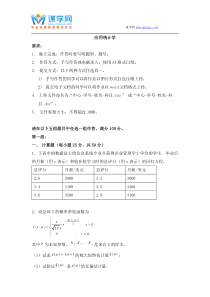 天大《应用统计学》2016年6月考试期末大作业