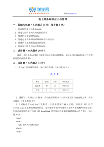 天大《电子商务网站设计与管理》2016年4月毕业清考作业考核试题