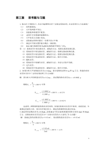 天大分析化学课后习题答案