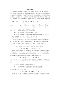 天大测控电路试卷答案