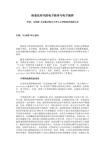 信息化时代的电子政务与电子政府(15)(1)