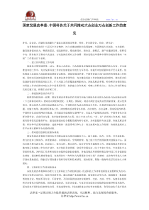 国家发展改革委中国科协关于共同推动大众创业万众创新工作的意见-国家规范性文件