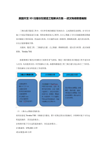 天宝TX5三维激光仪在隧道工程解决方案中应用