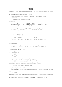 化工热力学(第三版)答案陈钟秀