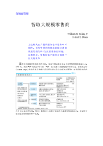 智取大规模零售商(1)