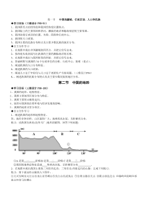 天气与气候导学案