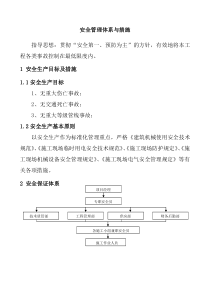 国家天然草原退牧还草工程安全措施