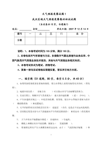 天气预报竞赛试题1答案