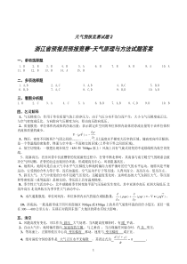 天气预报竞赛试题2答案