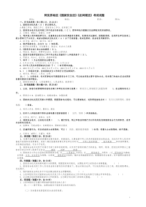 国家安全法试题法律法规考试试题