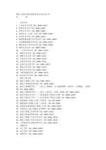 国家工商总局制定和发布的合同示范文本清单