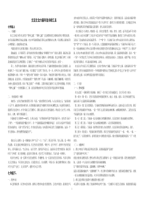 天津人教版全六册文言文课文分析精版