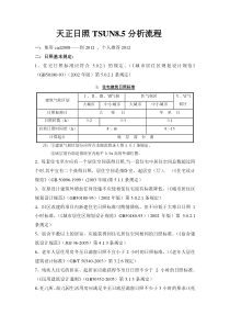 天正建筑日照分析精简版教程