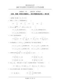 311高等数学-南京农业大学