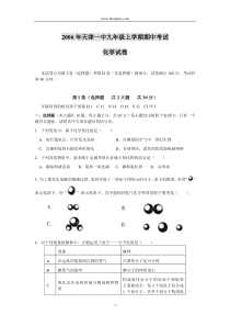 天津一中九年级上学期期中考试化学试卷