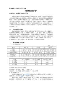 国家开放大学形成性测评系统-电大最新版财务报表分析作业01-04任务(宝钢)