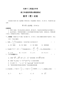 天津十二所重点中学高三年级高考联合模拟测试数学(理)试卷