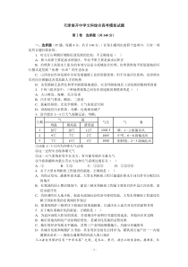 天津南开中学文科综合高考模拟试题