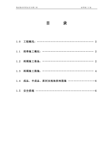 天津地区雨季施工方案