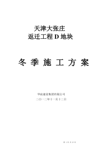 天津地区室内装修冬季施工方案