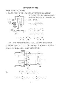 天津大学测控电路期末试题及答案2