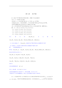 天津大学物理化学第五版第六章相图答案