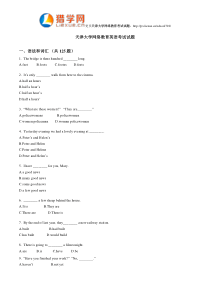 天津大学网络教育英语考试试题