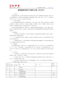 国家旅游及相关产业统计分类(2015年)-国务院部委规章