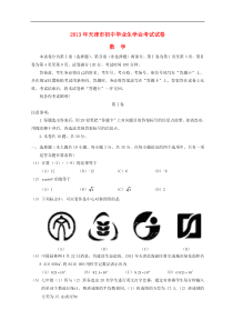 天津市2013年中考数学试题